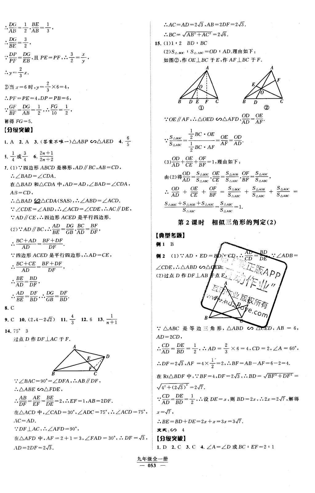 2016年經綸學典學霸九年級數學下冊人教版 第二十七章 圖形的相似第26頁