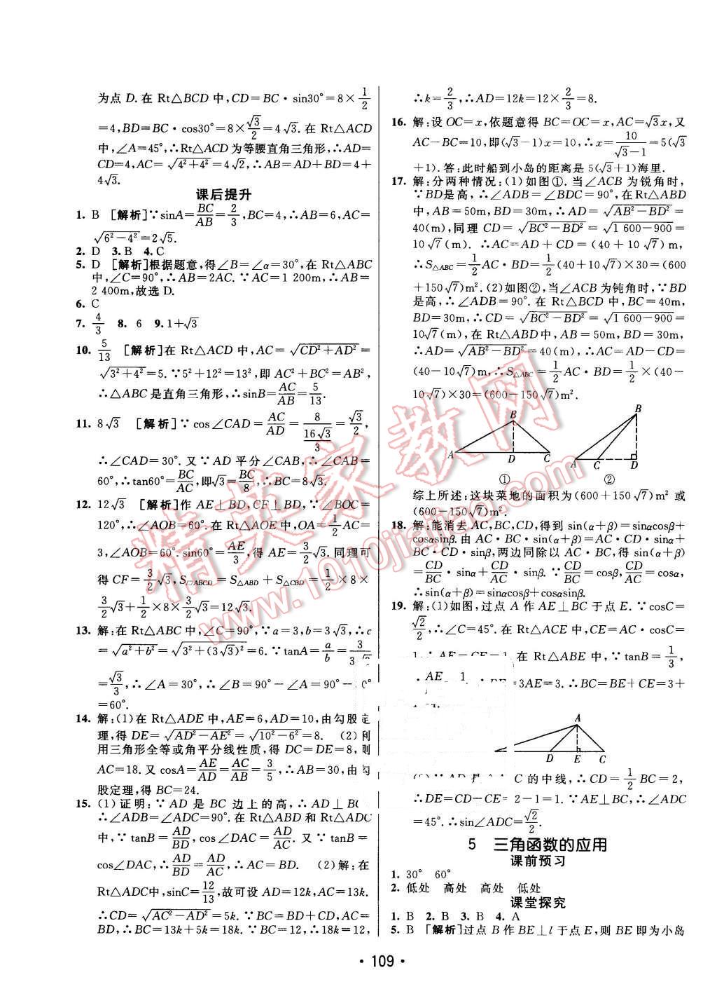 2016年同行學案九年級數(shù)學下冊北師大版 第5頁