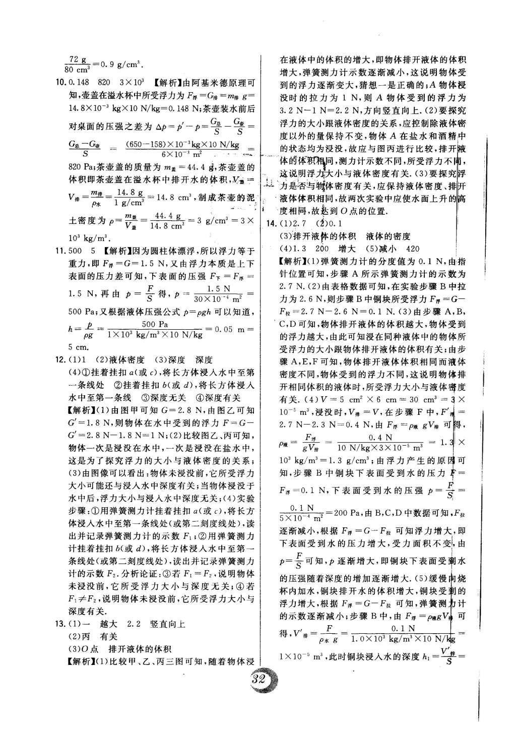 2016年北大綠卡課時(shí)同步講練八年級物理下冊人教版 中考真題精練第38頁