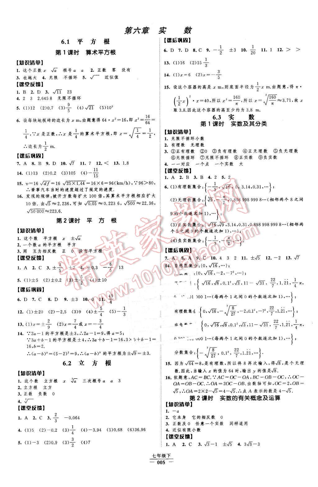 2016年經(jīng)綸學(xué)典新課時(shí)作業(yè)七年級數(shù)學(xué)下冊人教版 第5頁