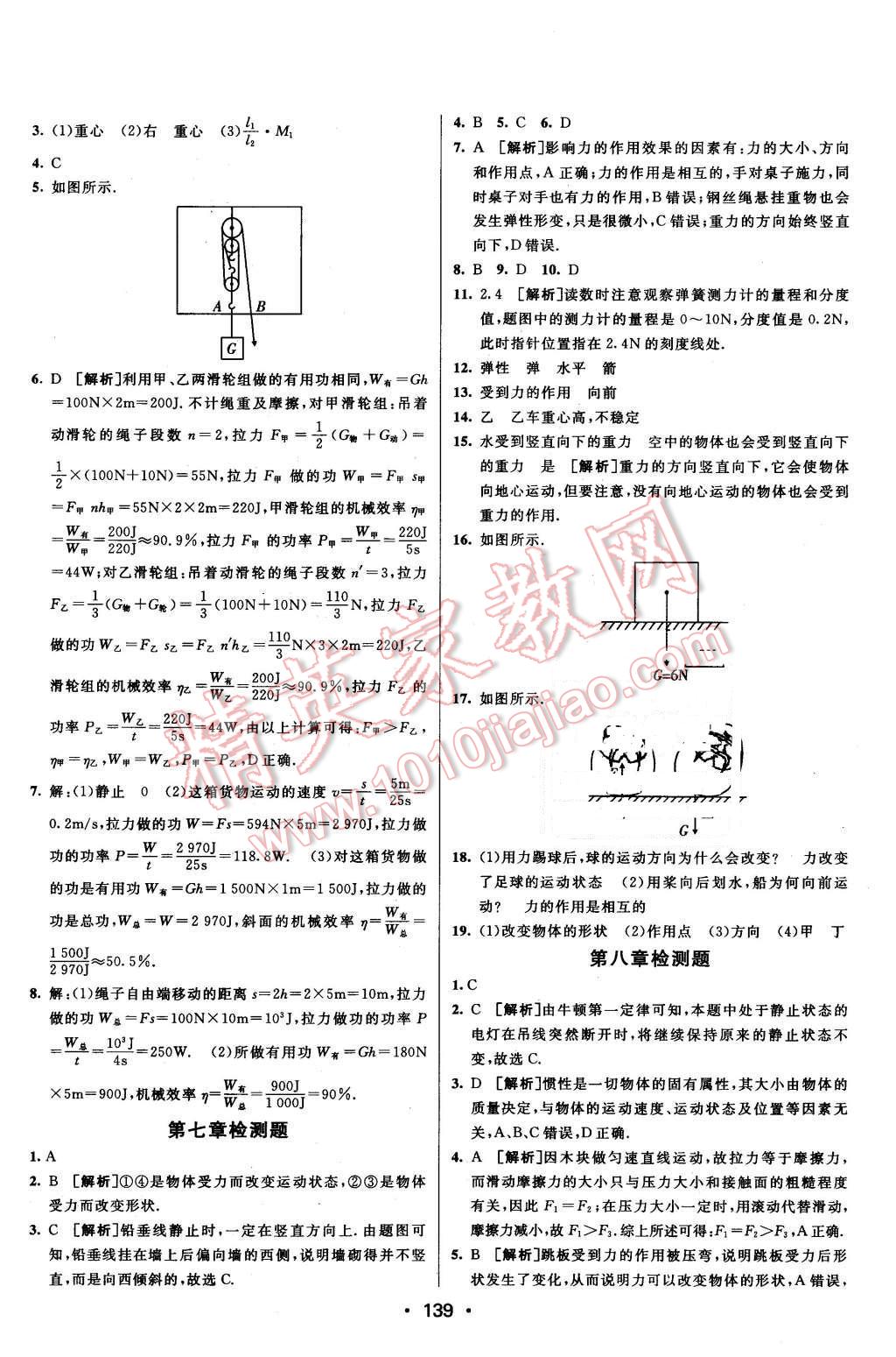 2016年同行學(xué)案八年級物理下冊人教版 第27頁