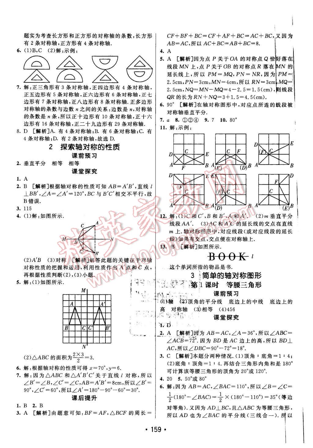 2016年同行學(xué)案七年級(jí)數(shù)學(xué)下冊(cè)北師大版 第19頁(yè)