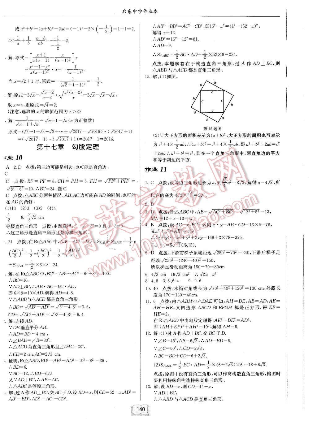 2016年啟東中學作業(yè)本八年級數(shù)學下冊人教版 第4頁