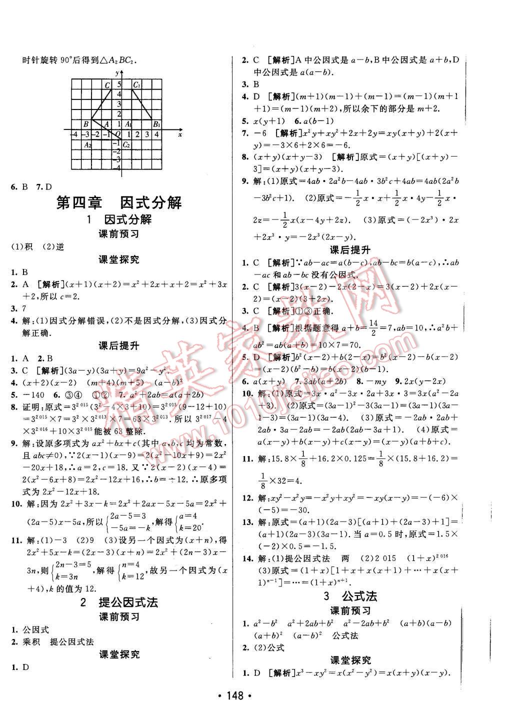 2016年同行學(xué)案八年級數(shù)學(xué)下冊北師大版 第16頁