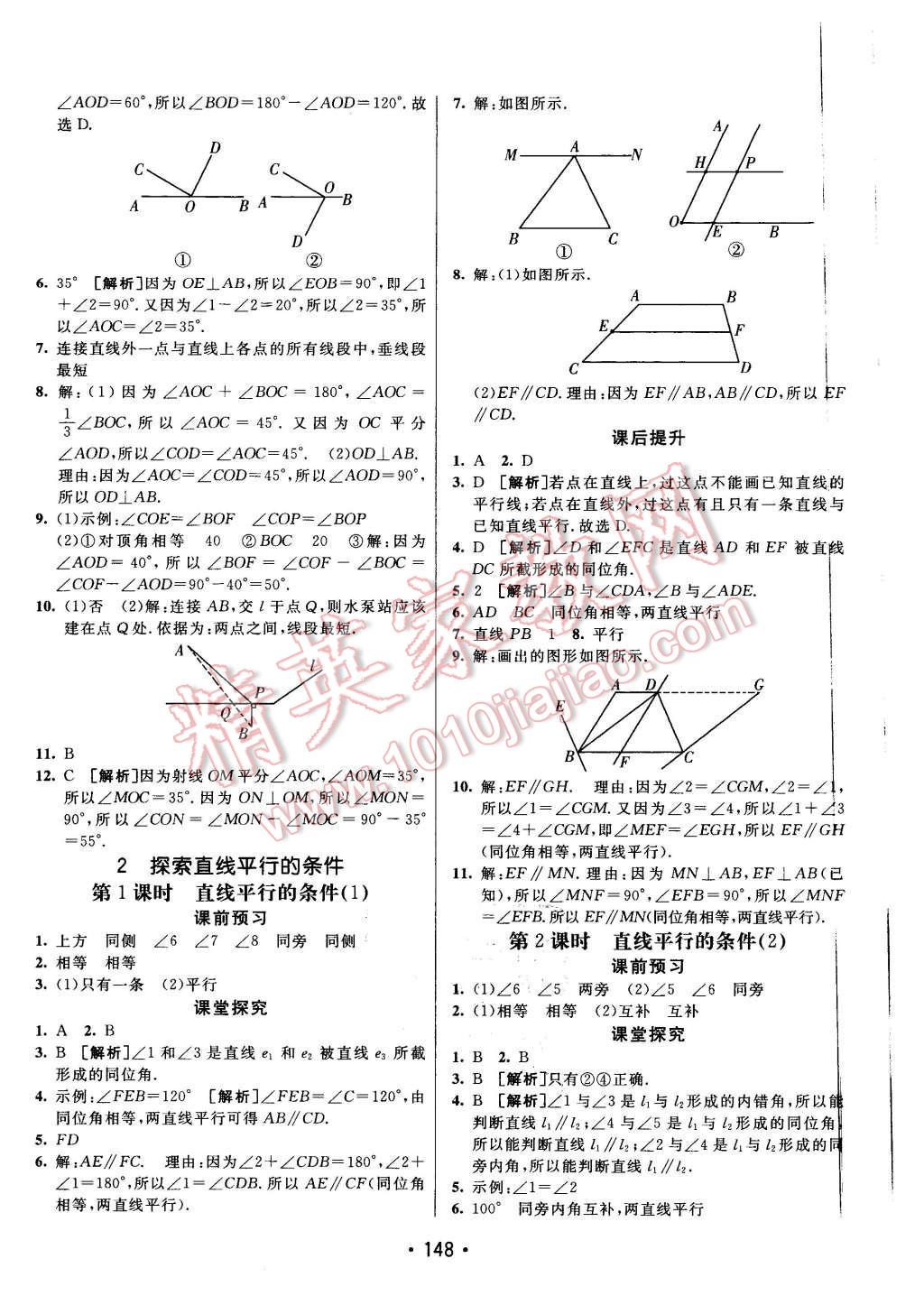 2016年同行学案七年级数学下册北师大版 第8页