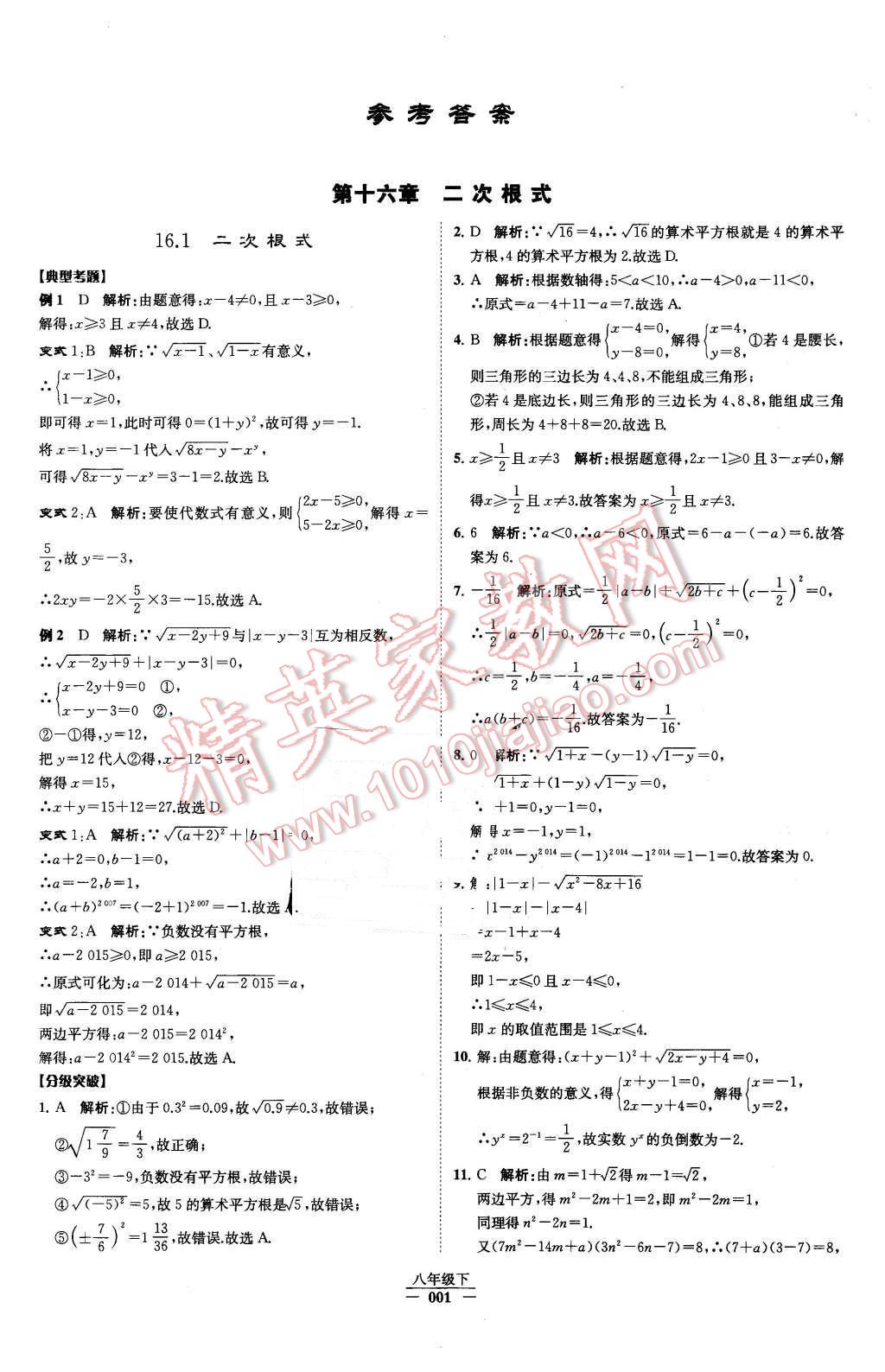 2016年经纶学典学霸八年级数学下册人教版 第1页