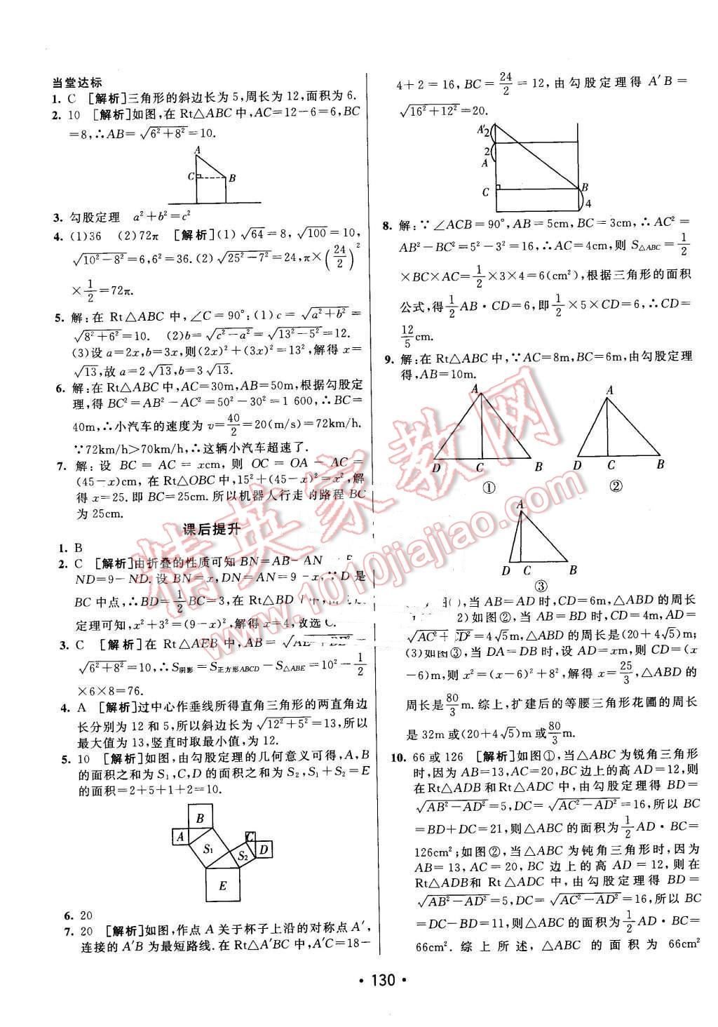 2016年同行學(xué)案八年級(jí)數(shù)學(xué)下冊(cè)滬科版 第10頁(yè)