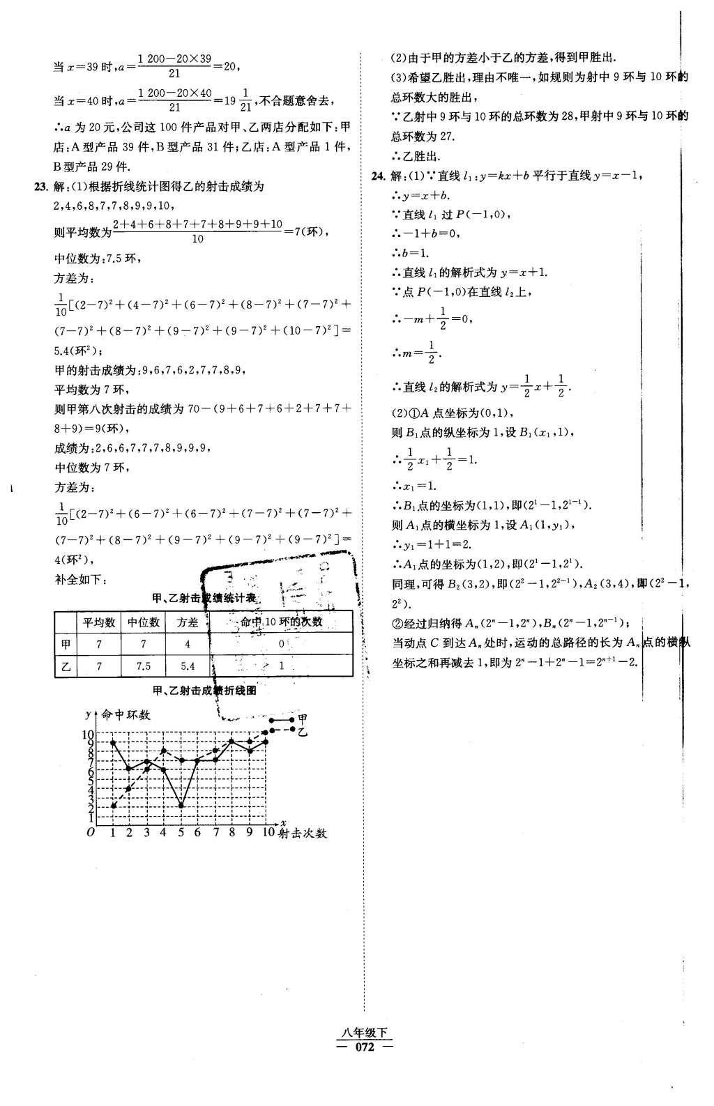 2016年經(jīng)綸學(xué)典學(xué)霸八年級(jí)數(shù)學(xué)下冊(cè)人教版 第二十章 數(shù)據(jù)的分析第17頁(yè)