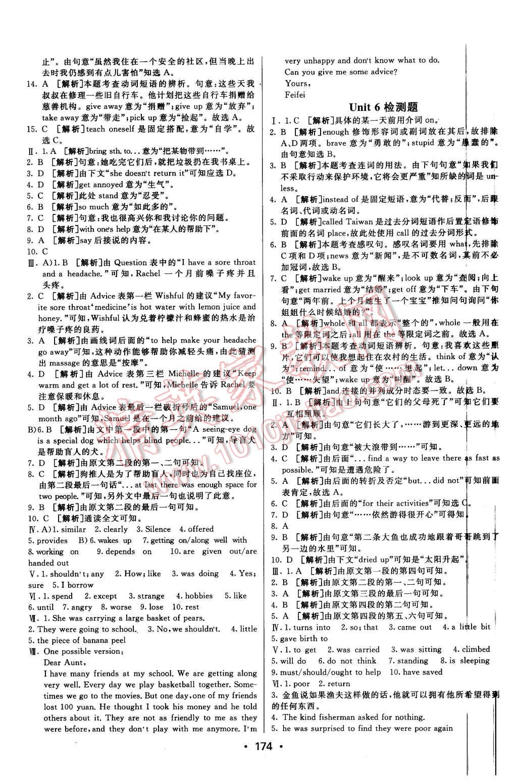 2016年同行学案八年级英语下册人教版 第22页