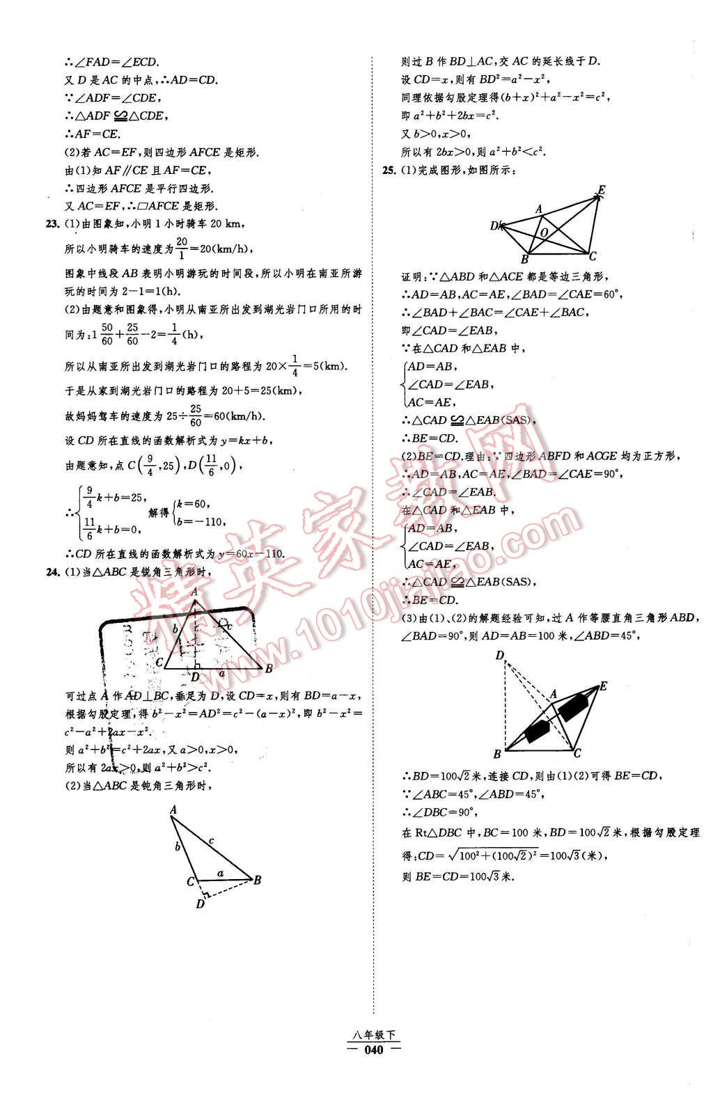 2016年經(jīng)綸學(xué)典新課時(shí)作業(yè)八年級(jí)數(shù)學(xué)下冊(cè)人教版 第40頁(yè)