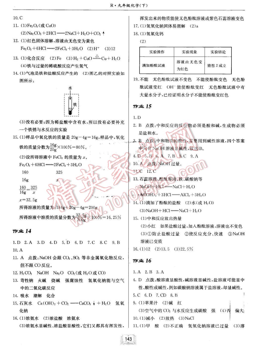 2016年啟東中學(xué)作業(yè)本九年級(jí)化學(xué)下冊(cè)人教版 第7頁