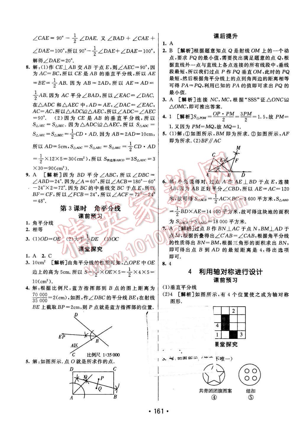 2016年同行學(xué)案七年級數(shù)學(xué)下冊北師大版 第21頁