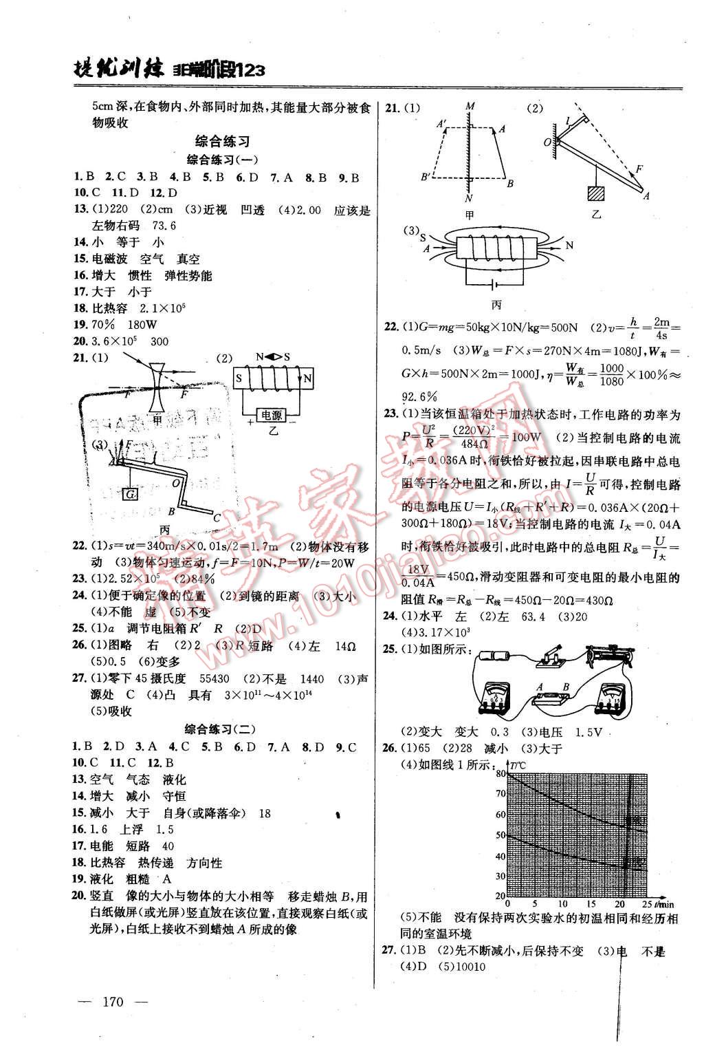 2016年提優(yōu)訓(xùn)練非常階段123九年級(jí)物理下冊(cè)江蘇版 第10頁