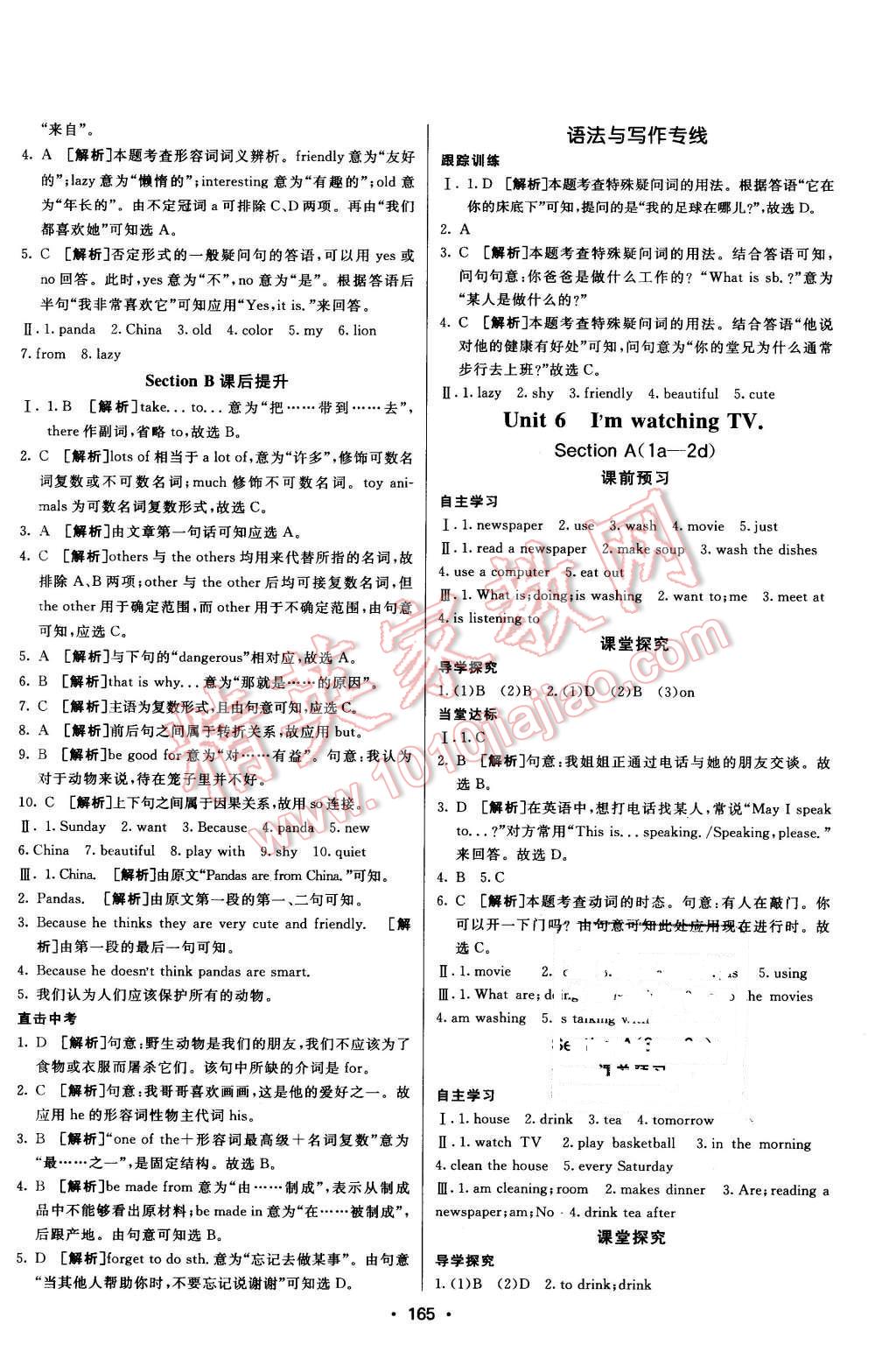 2016年同行學(xué)案七年級英語下冊人教版 第9頁