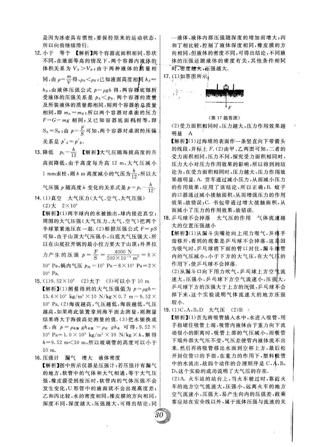 2016年北大綠卡課時(shí)同步講練八年級物理下冊人教版 中考真題精練第36頁