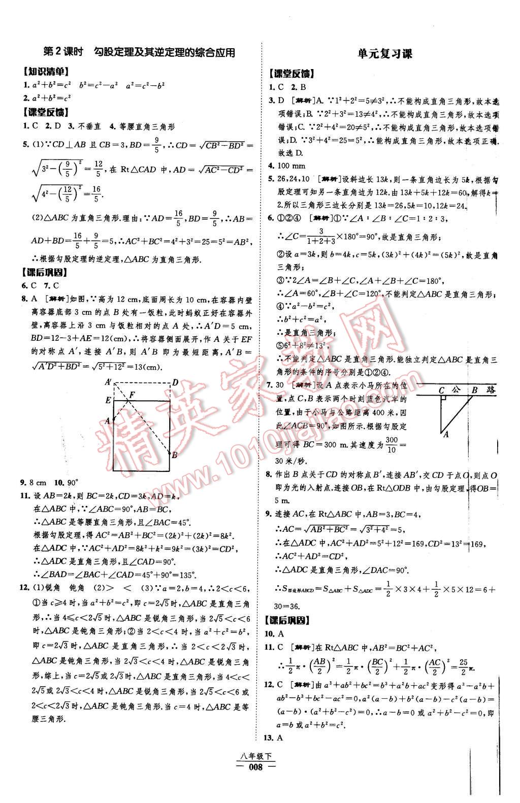 2016年經(jīng)綸學典新課時作業(yè)八年級數(shù)學下冊人教版 第8頁