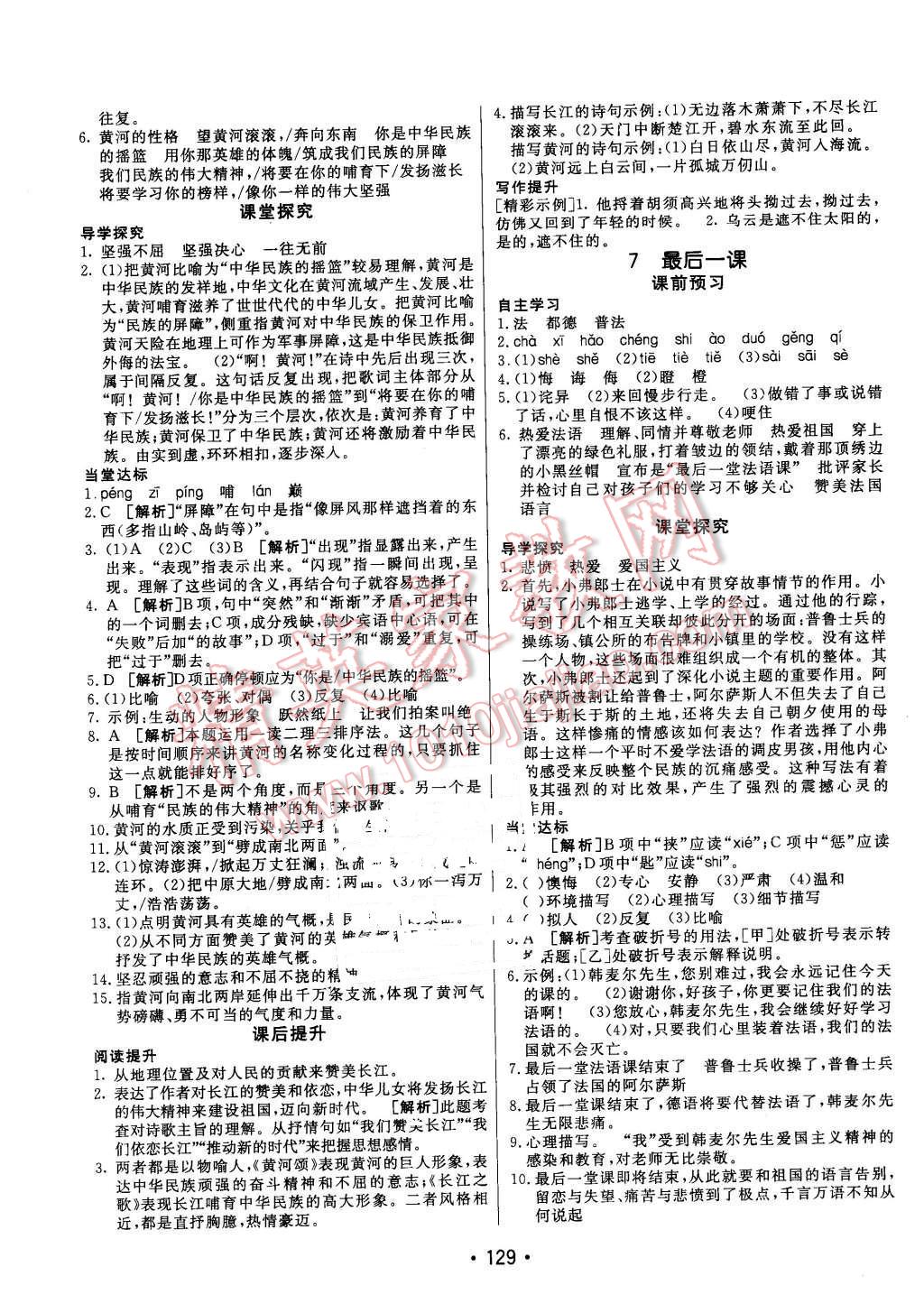 2016年同行学案七年级语文下册人教版 第5页