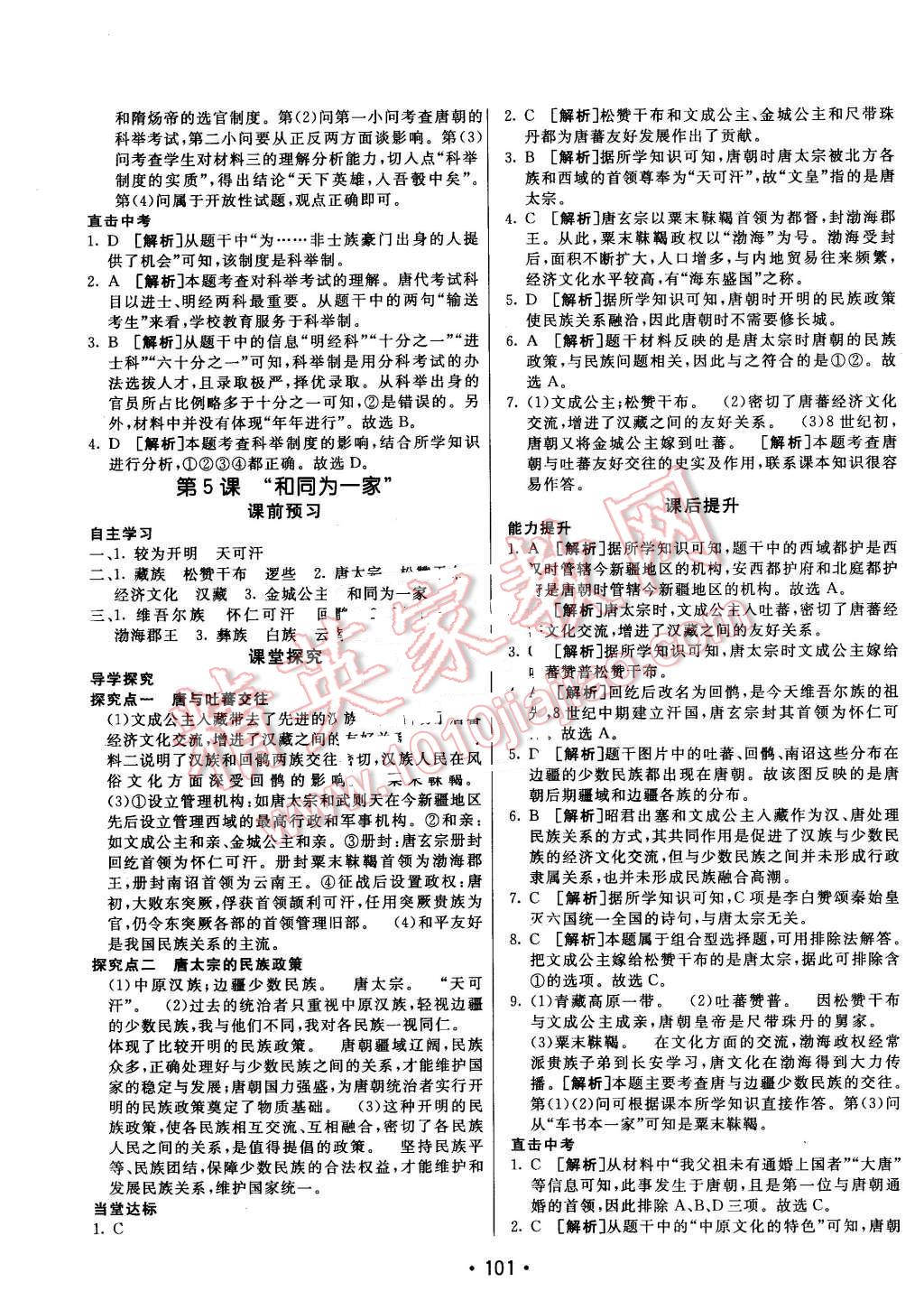 2016年同行学案七年级历史下册人教版 第5页