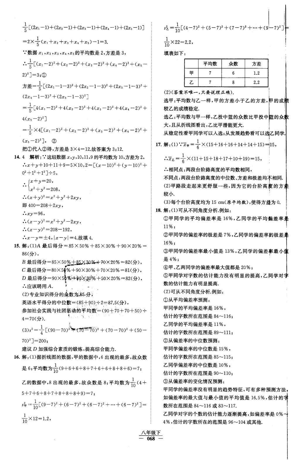 2016年经纶学典学霸八年级数学下册人教版 第二十章 数据的分析第13页