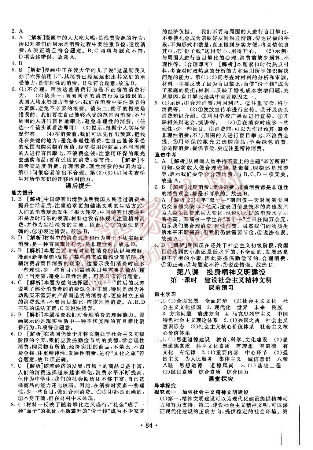 2016年同行學(xué)案九年級思想品德下冊人教版 第8頁