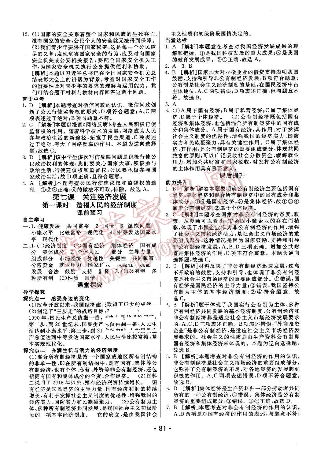 2016年同行學案九年級思想品德下冊人教版 第5頁