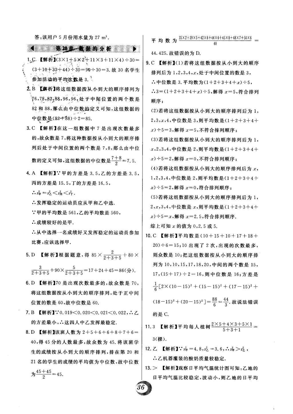 2016年北大綠卡課時同步講練八年級數(shù)學下冊人教版 中考真題精練第67頁