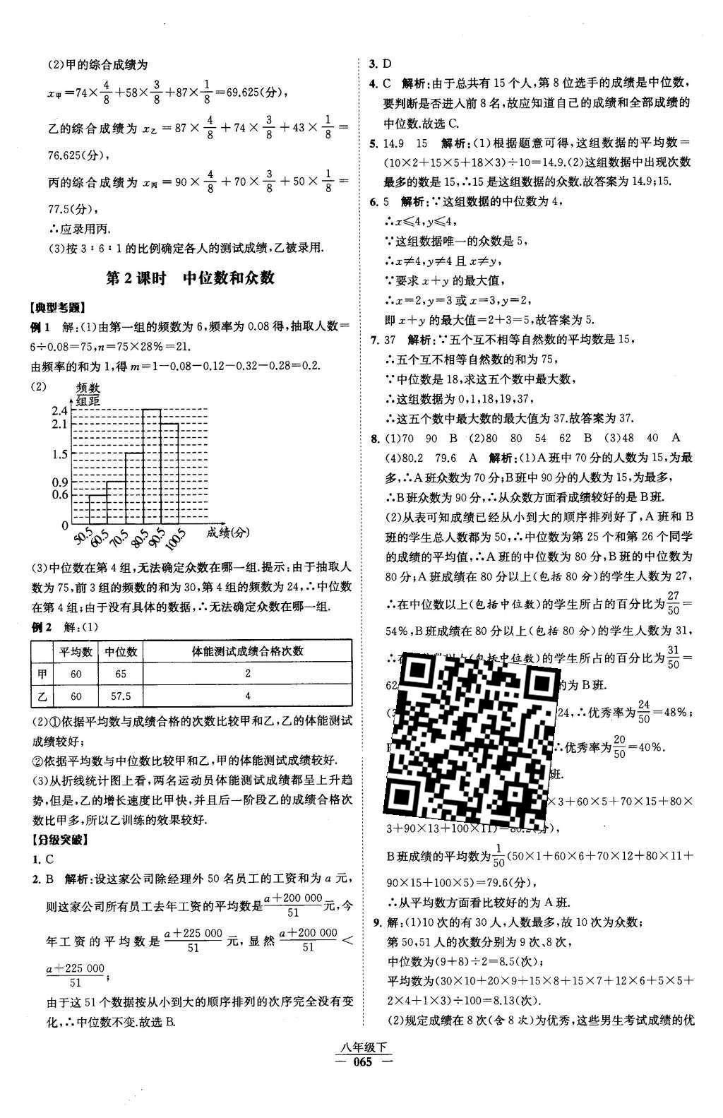 2016年經綸學典學霸八年級數學下冊人教版 第二十章 數據的分析第10頁