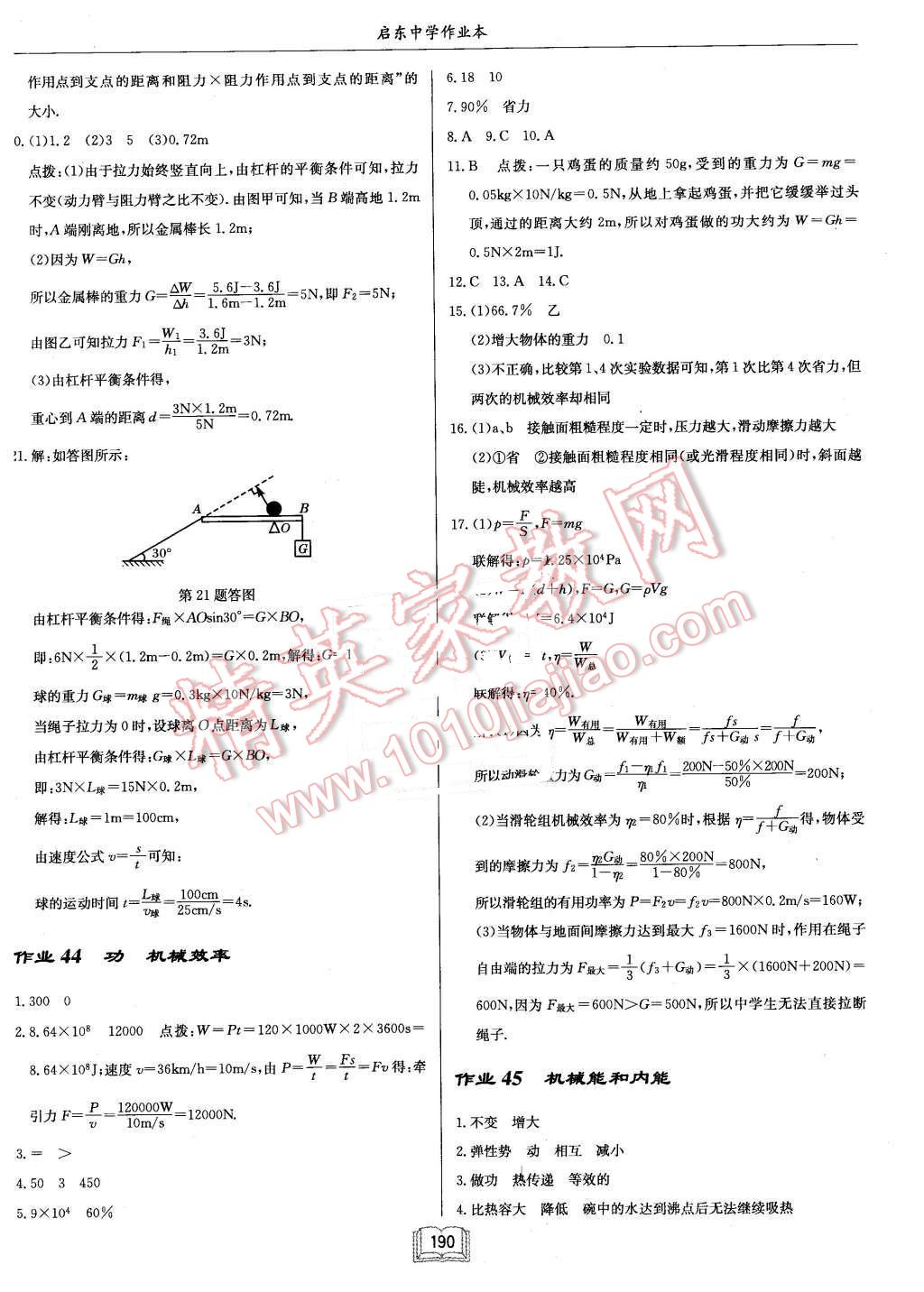 2016年啟東中學(xué)作業(yè)本九年級(jí)物理下冊(cè)江蘇版 第22頁(yè)