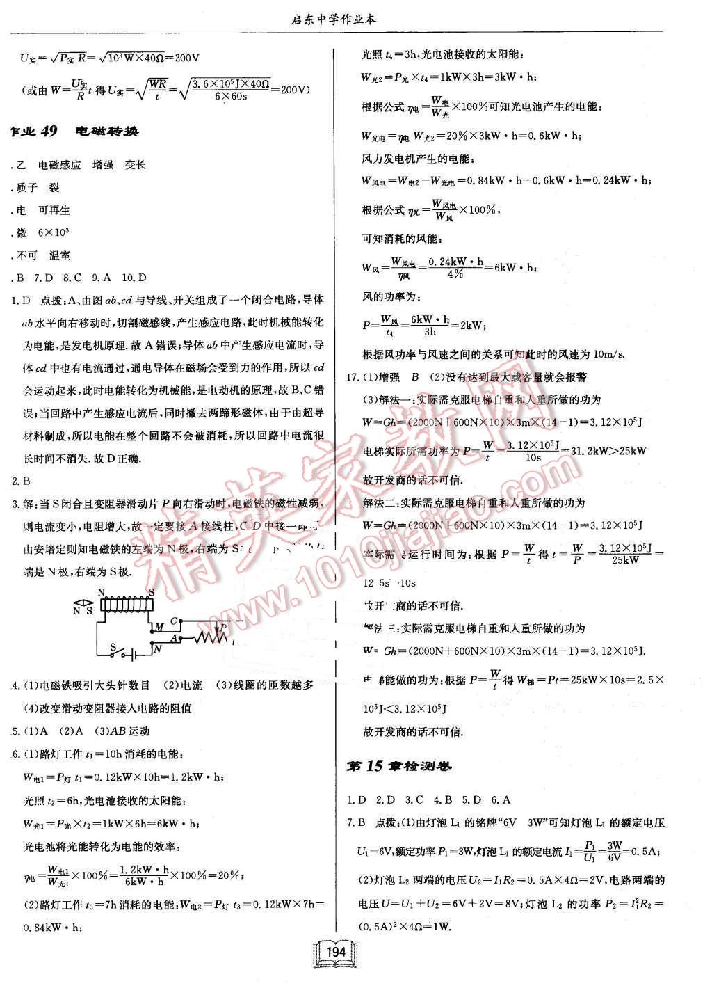 2016年启东中学作业本九年级物理下册江苏版 第26页