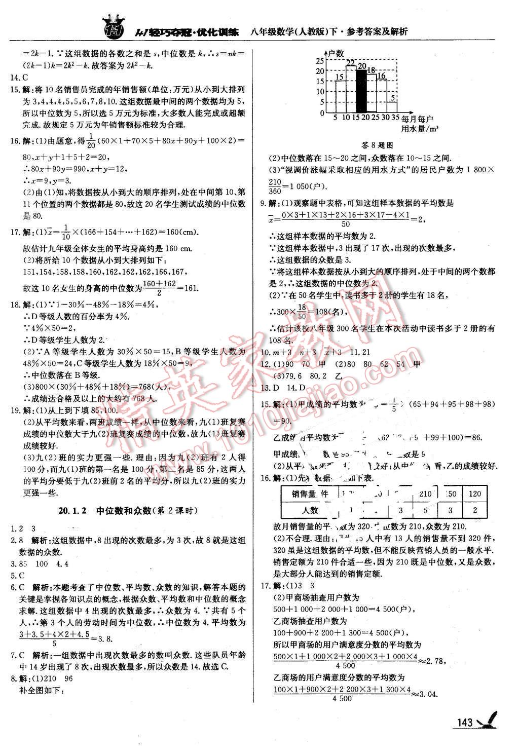 2016年1加1輕巧奪冠優(yōu)化訓(xùn)練八年級數(shù)學(xué)下冊人教版銀版 第24頁