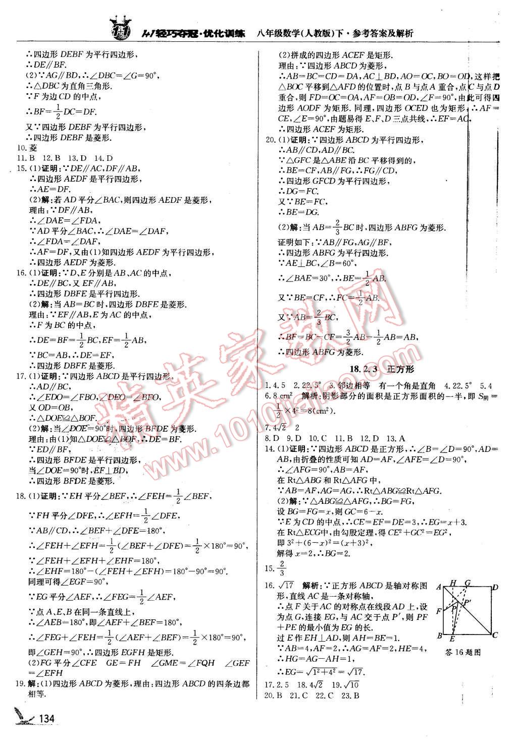 2016年1加1輕巧奪冠優(yōu)化訓練八年級數(shù)學下冊人教版銀版 第15頁