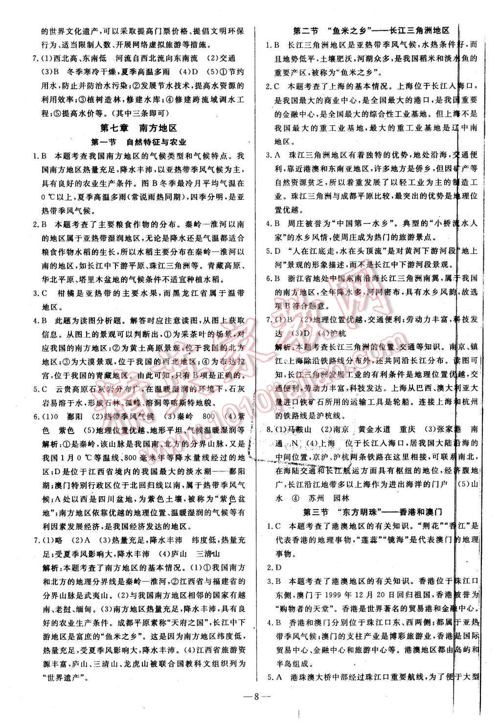 2016年同行學案八年級物理下冊人教版 第3頁