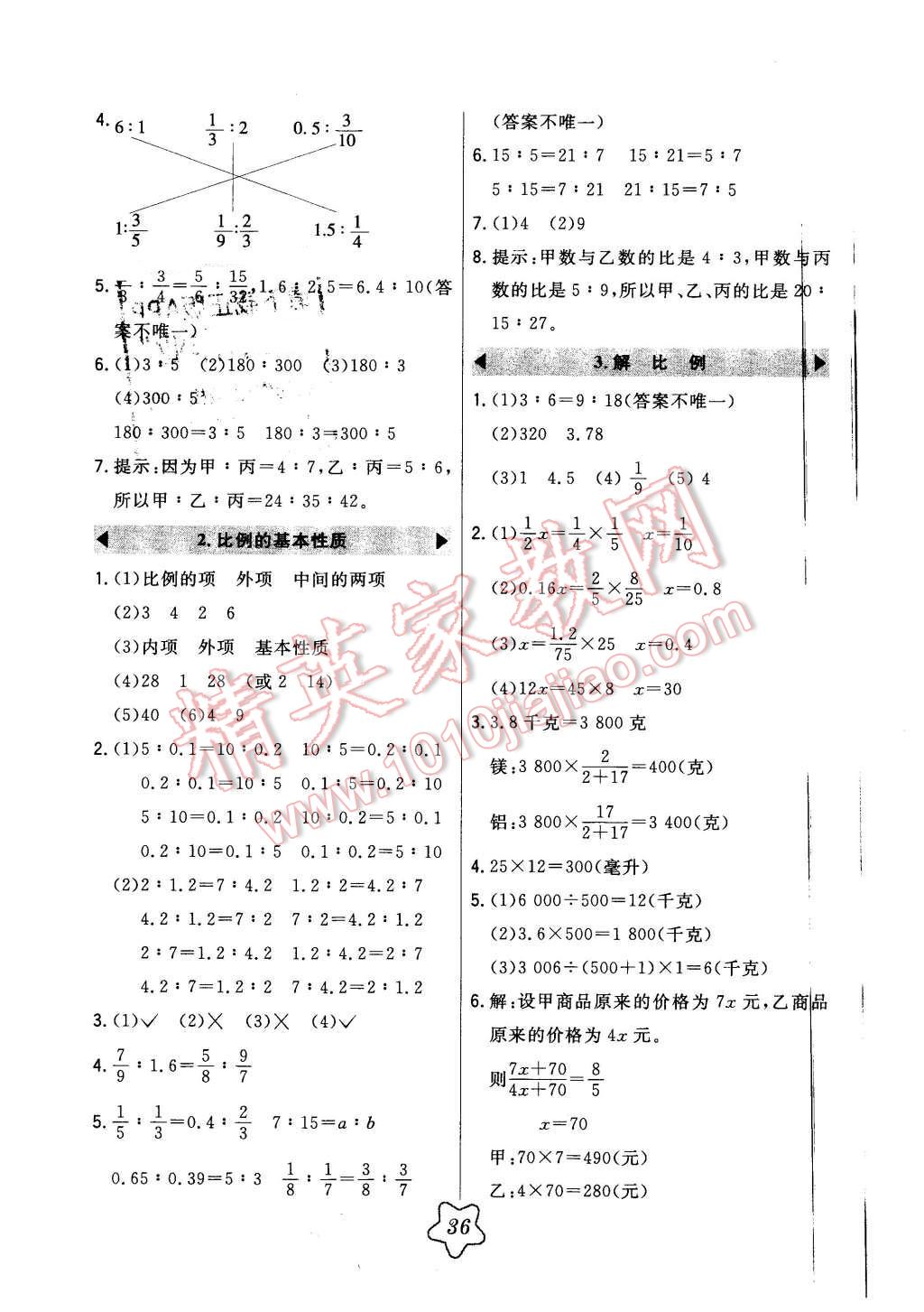 2016年北大綠卡六年級(jí)數(shù)學(xué)下冊(cè)人教版 第4頁