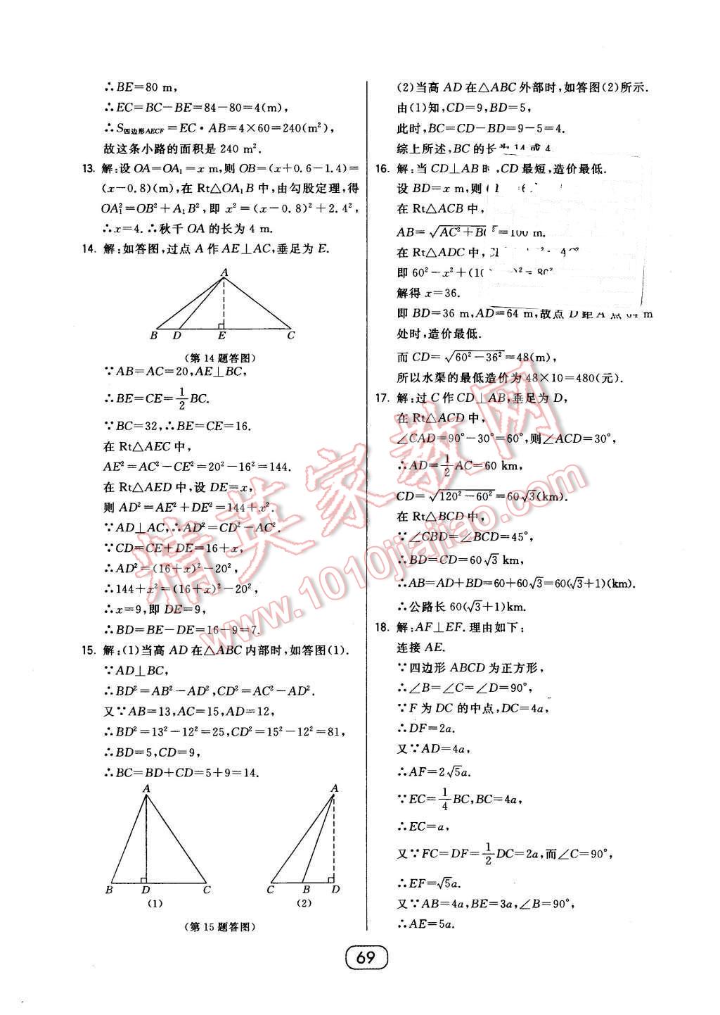 2016年北大綠卡課時同步講練八年級數(shù)學下冊人教版 第45頁