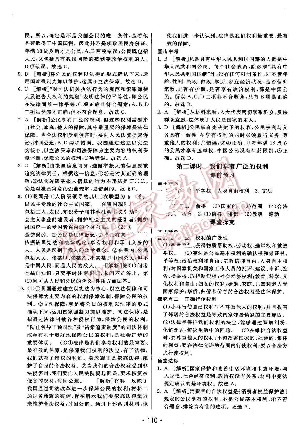 2016年同行學案八年級思想品德下冊人教版 第2頁