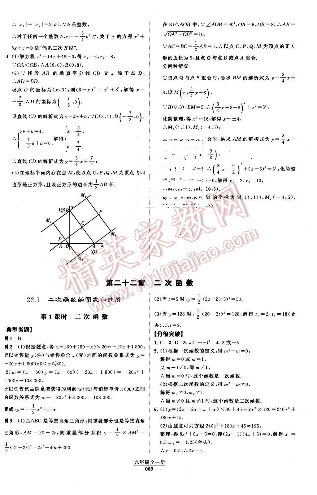 2016年經(jīng)綸學(xué)典學(xué)霸九年級(jí)數(shù)學(xué)下冊(cè)人教版 第9頁