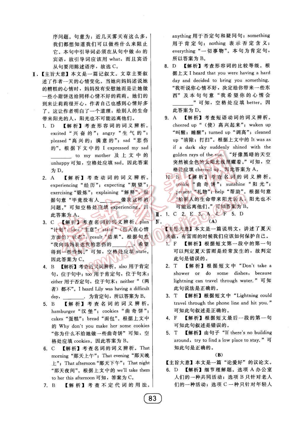 2016年北大綠卡八年級(jí)英語(yǔ)下冊(cè)外研版 第39頁(yè)