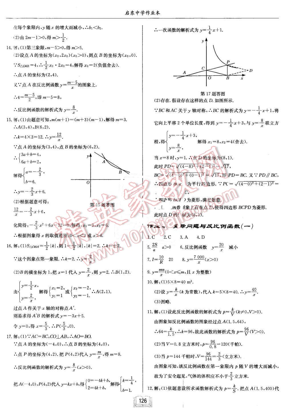 2016年启东中学作业本九年级数学下册人教版 第2页