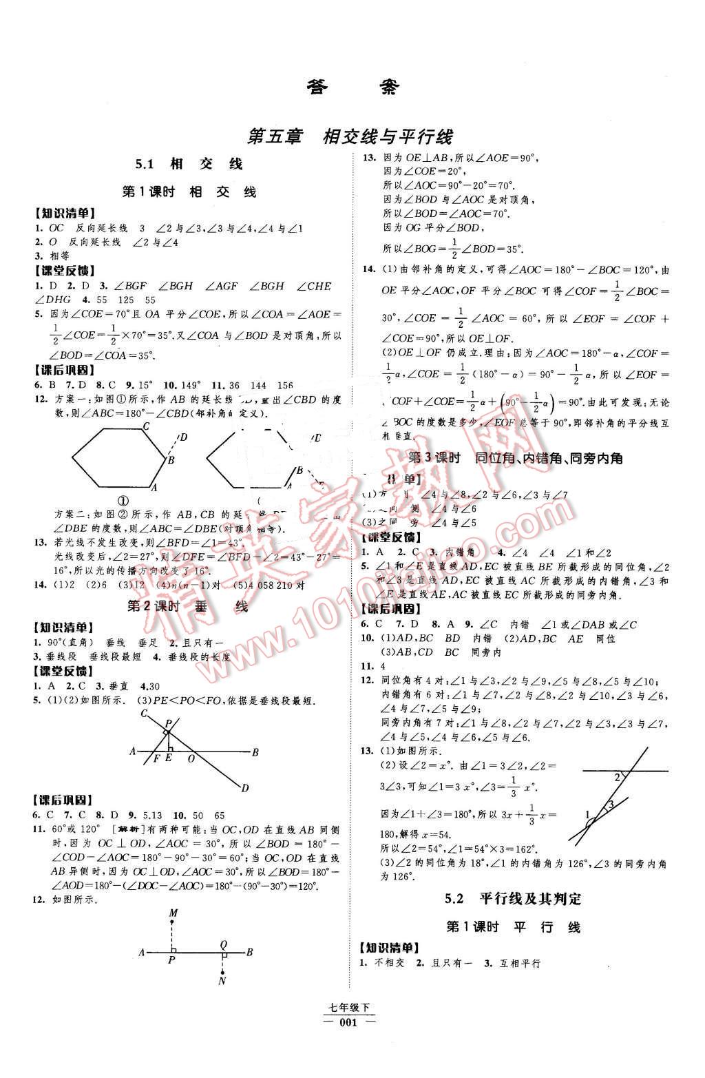 2016年經(jīng)綸學(xué)典新課時作業(yè)七年級數(shù)學(xué)下冊人教版 第1頁