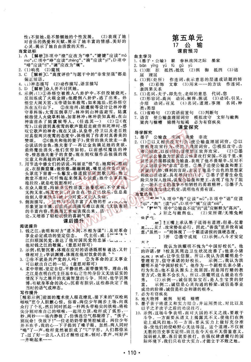 2016年同行学案九年级语文下册人教版 第10页