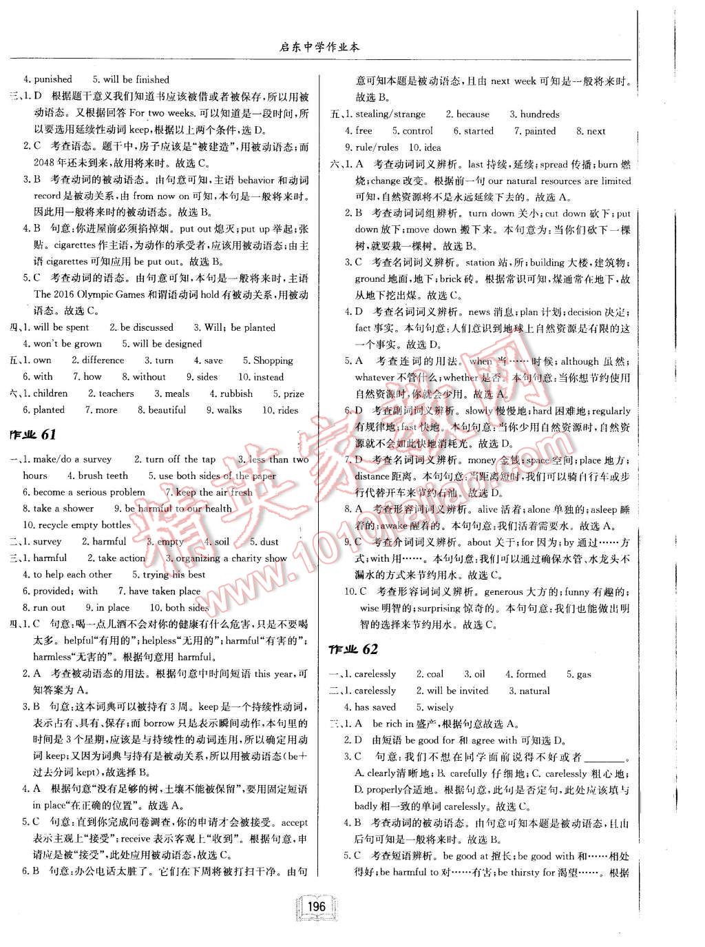 2016年啟東中學(xué)作業(yè)本八年級(jí)英語(yǔ)下冊(cè)譯林版 第28頁(yè)