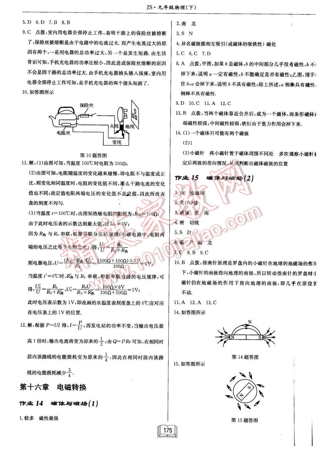 2016年啟東中學(xué)作業(yè)本九年級物理下冊江蘇版 第7頁