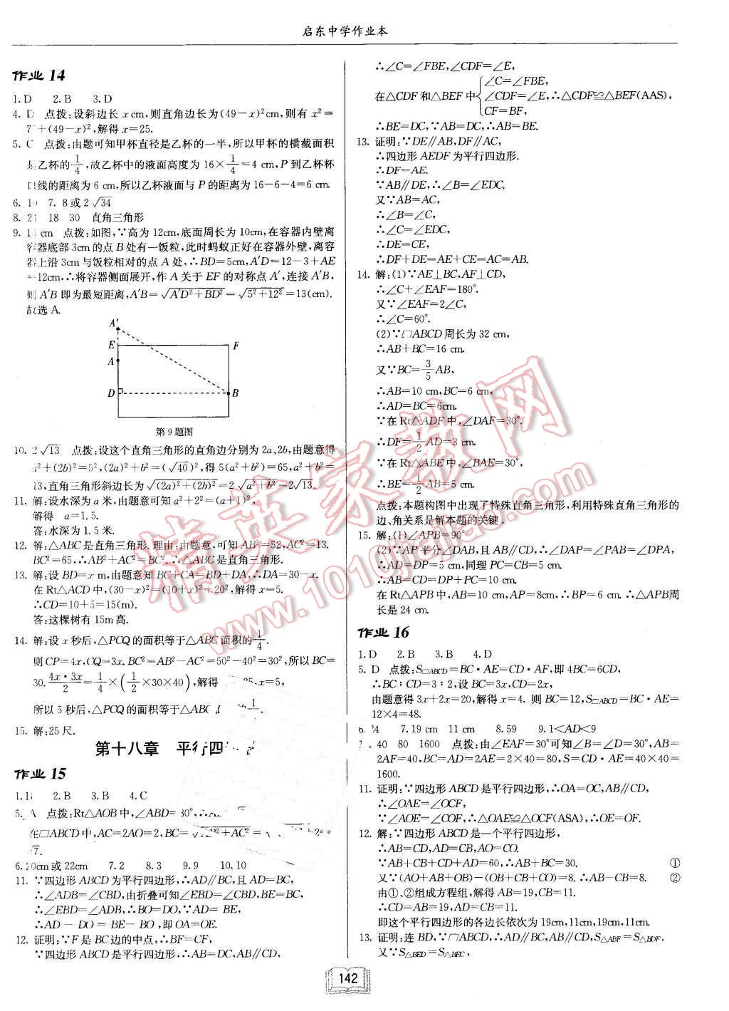 2016年启东中学作业本八年级数学下册人教版 第6页