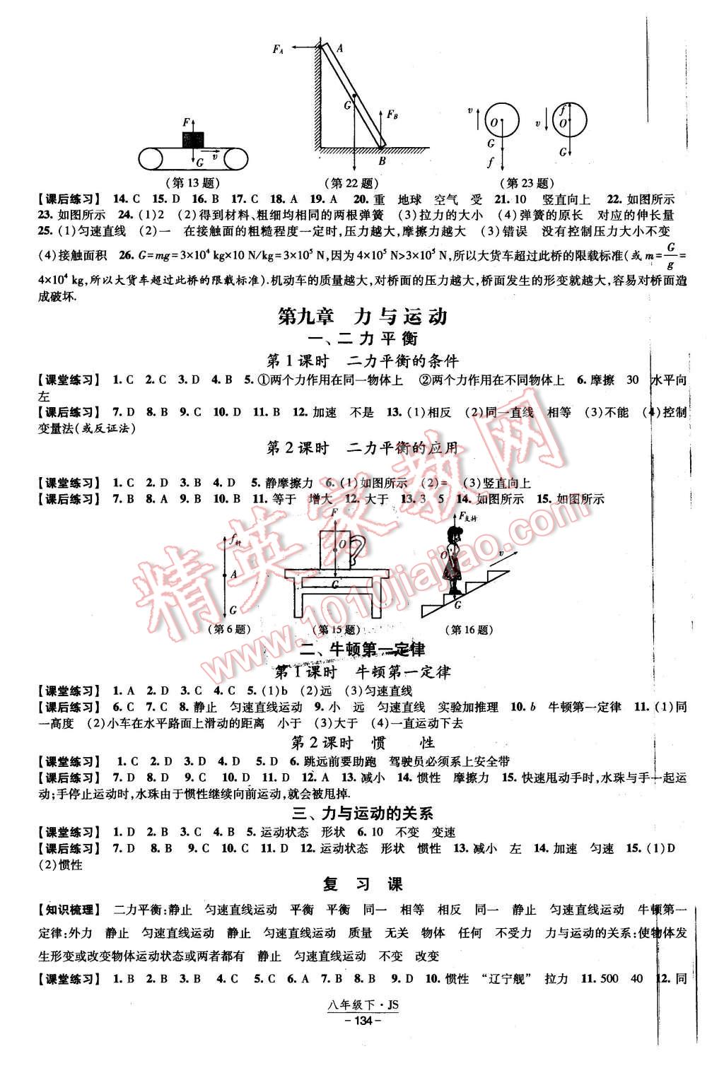 2016年經(jīng)綸學(xué)典新課時作業(yè)八年級物理下冊蘇科版 第4頁