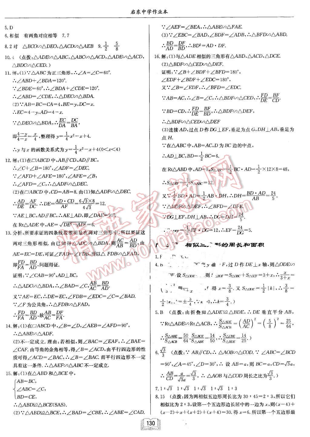 2016年启东中学作业本九年级数学下册人教版 第6页