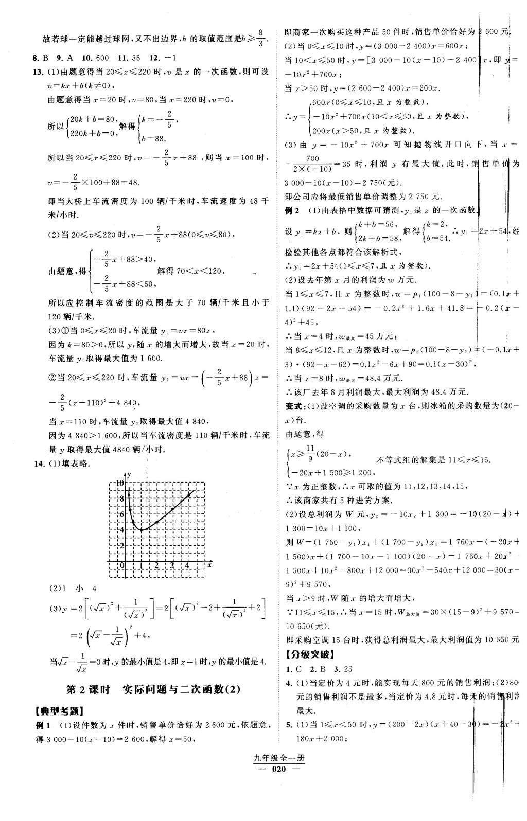 2016年經綸學典學霸九年級數學下冊人教版 第二十二章  二次函數第78頁