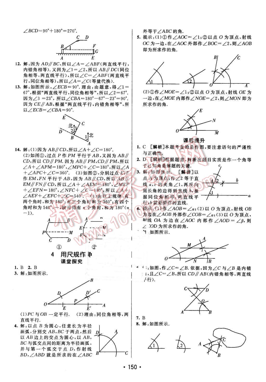 2016年同行學(xué)案七年級(jí)數(shù)學(xué)下冊(cè)北師大版 第10頁(yè)