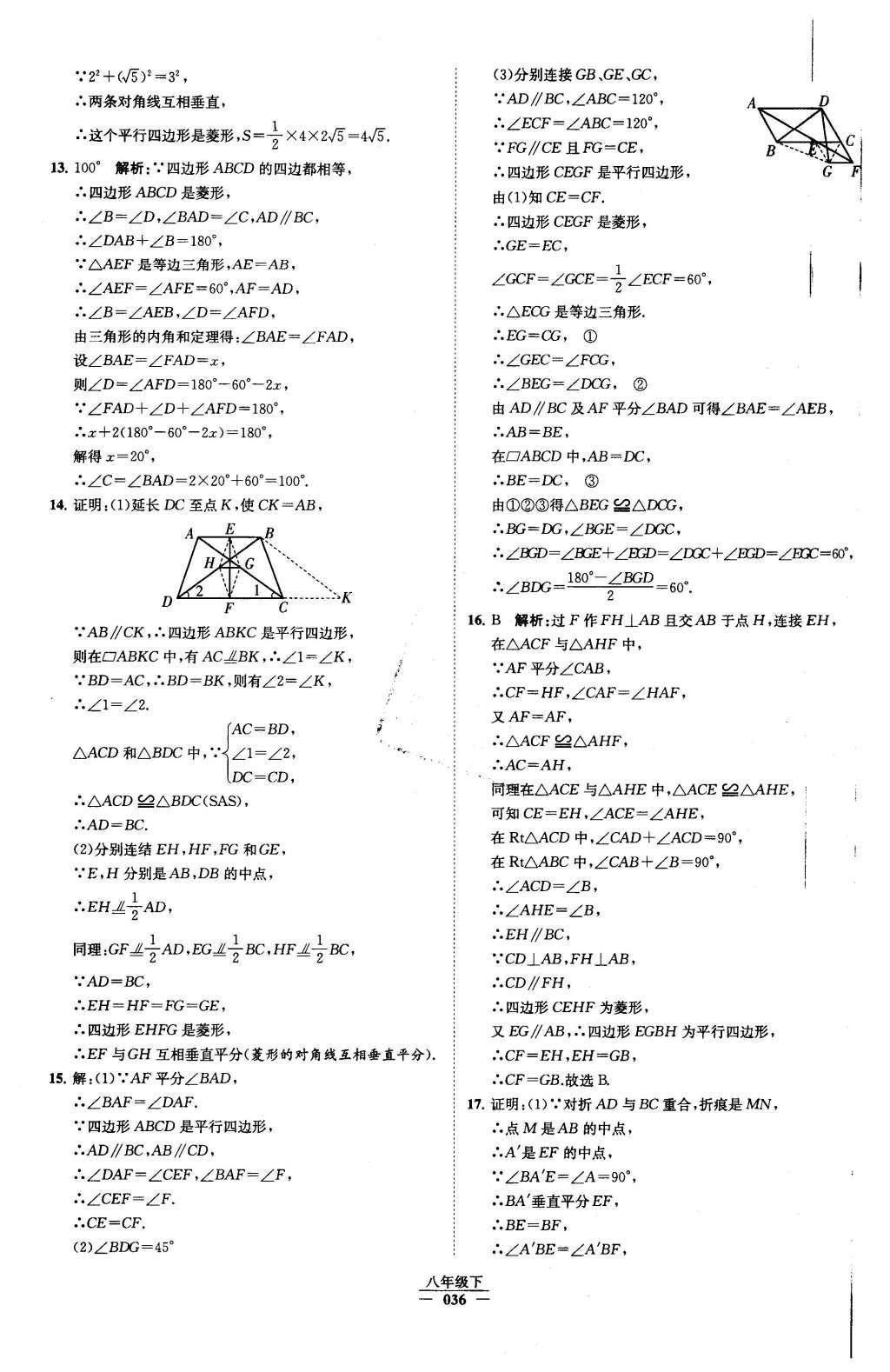 2016年经纶学典学霸八年级数学下册人教版 第十八章 平行四边形第52页