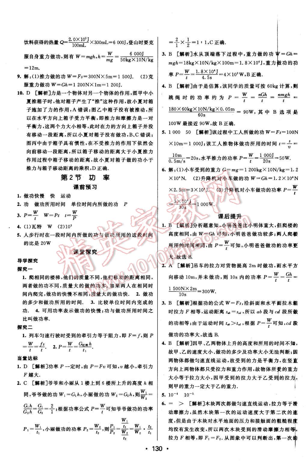 2016年同行學(xué)案八年級物理下冊人教版 第18頁