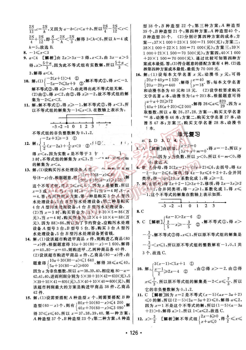 2016年同行學(xué)案七年級數(shù)學(xué)下冊滬科版 第6頁